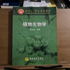 植物生物学