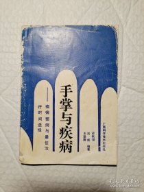 手掌與疾病