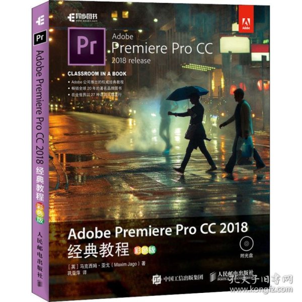 Adobe Premiere Pro CC 2018经典教程 彩色版