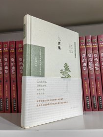 三曹集（中华文史名著精选精译精注：全民阅读版/章培恒安平秋马樟根主编）殷义祥导读刘仁清审阅