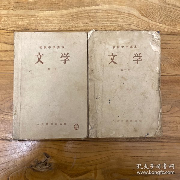 初级中学课本：文学（第一册 第三册）