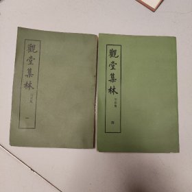 观堂集林，一、四。影印。