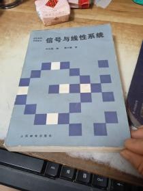 信號(hào)與線性系統(tǒng)