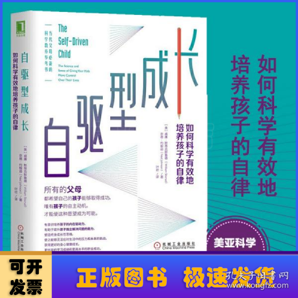 自驱型成长：如何科学有效地培养孩子的自律