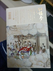 红楼梦 纪念版(4册)