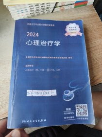 心理治疗学