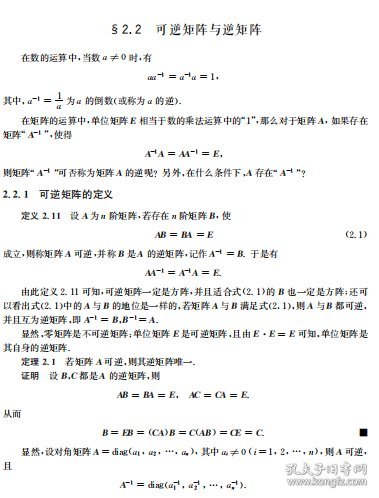 全新正版新编线代数9787547615386