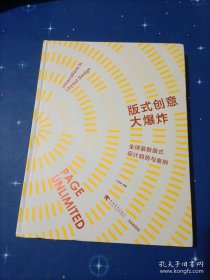 版式创意大爆炸：全球最新版式设计趋势与案例