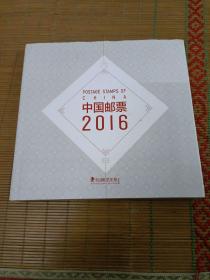 2016中国邮票年册【空册】