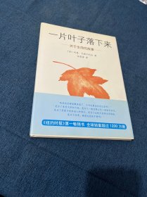 一片叶子落下来