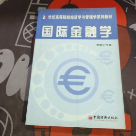 国际金融学