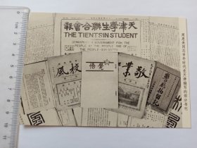 黑白画片一张；周恩来同志青年时代在天津编写的部分书刊14.5x10cm。