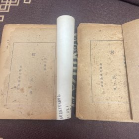 《词式》（上下）（民国24年版）