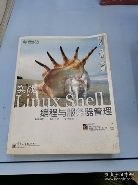 实战Linux Shell编程与服务器管理