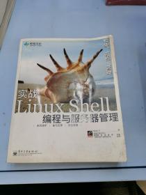 实战Linux Shell编程与服务器管理