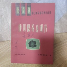 北京牌汽油机使用保养说明书