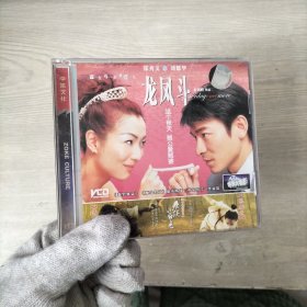 龙凤斗VCD