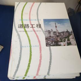 上海大型市政工程设计与施工丛书9册合售