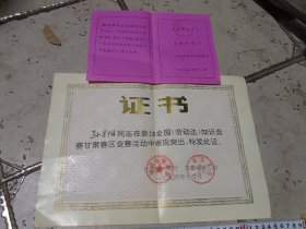 甘肃兰州总工会证书合售
