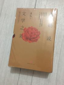 蒋勋说文学之美（全5册修订版）