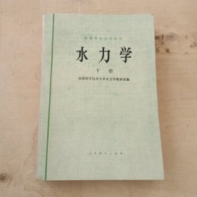 水力学下册