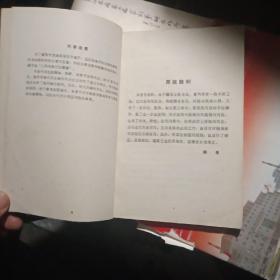 儿科推拿疗法简编（62年版）〈品好〉