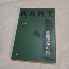 实践理性批判