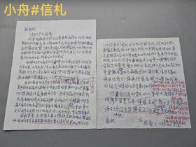 黄埔一期、国军中将 李默庵 1987年重要信札两通四页（认为刘廷芳涉及“两广事变”的自述抬高自己，唐德刚被蒙骗，希望收信人或李铁铮或文强向钱昌照核实一些关键细节等）请看描述333