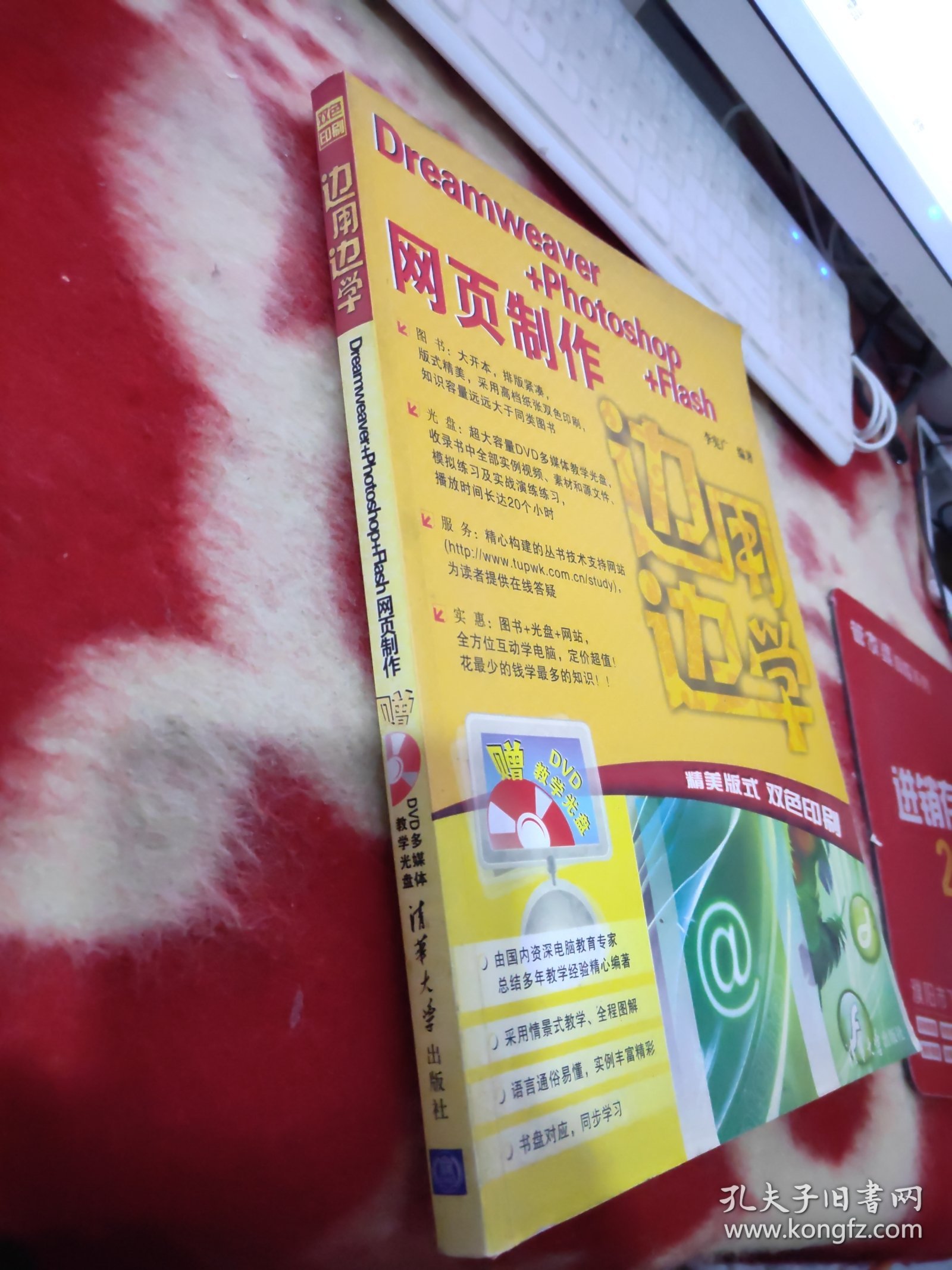 边用边学：Dreamweaver+Photoshop+Flash网页制作