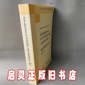 微积分和数学分析引论：(第2卷)(第1册)