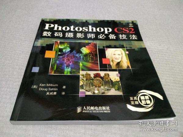 Photoshop CS2数码摄影师必备技法