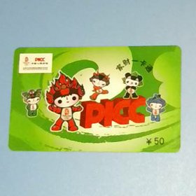 北京奥运会五福娃（保险卡，家财一卡通）（卡己作废，仅限收藏）绿
