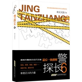 探 6 9787539677422