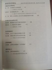 汉语言文学研究2012 2