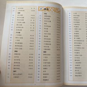 100位中国烹饪大师作品集锦：主食菜典