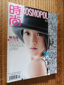 《时尚》杂志（2012年一期总第352期）