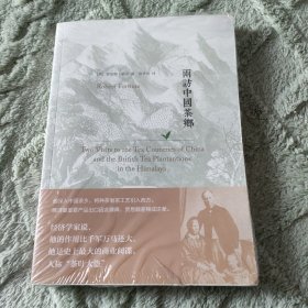 两访中国茶乡