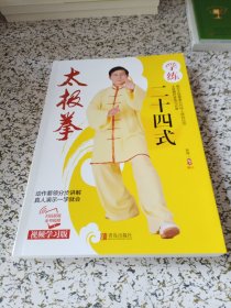 学练二十四式太极拳
