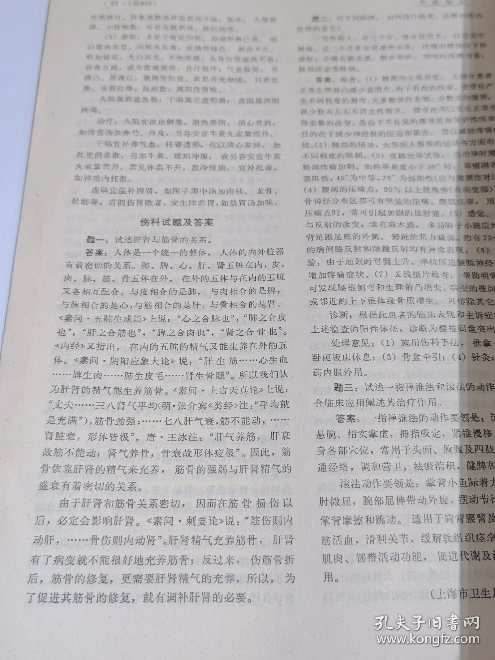 中医杂志，1980年第十一期