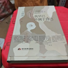 我早已不属于自己