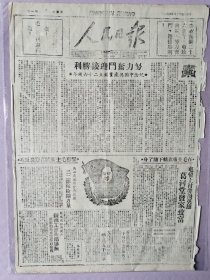 人民日报，1947年7月1日，民国36年7月1日。纪念中国共产党创立26周年。1-2版，缺3-4版。存在架2-2层。