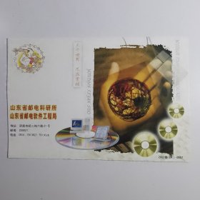 明信片：山东省邮电科研所 山东省邮电软件工程局 2000鲁（BK）-0007