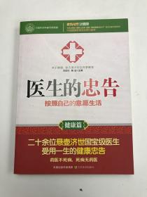 医生的忠告：按照自己的意愿生活（健康篇）