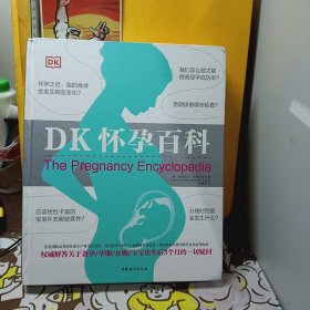 DK怀孕百科