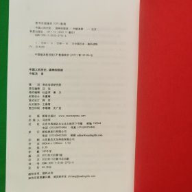 中国人的历史：诸神的踪迹