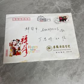 新年贺卡（安徽科技学院沈太基写给安徽财经大学丁校长的）