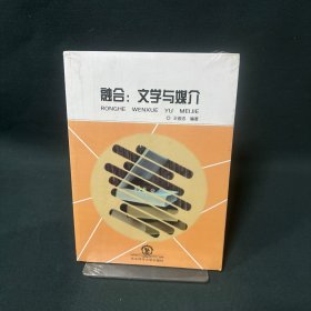 融合 : 文學(xué)與媒介