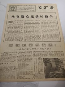 文汇报1968年5月31日