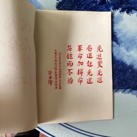 1978年温州新华造船厂光荣册