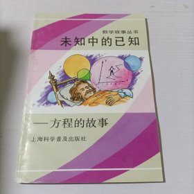 数学故事丛书（共6本）